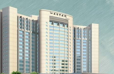江蘇省中醫(yī)院.png