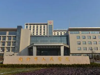 新沂市人民醫(yī)院.png