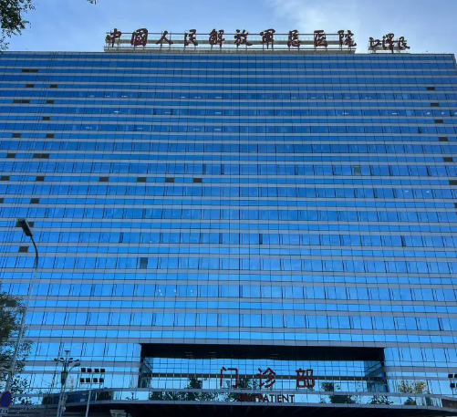 人民解放軍總醫(yī)院.png
