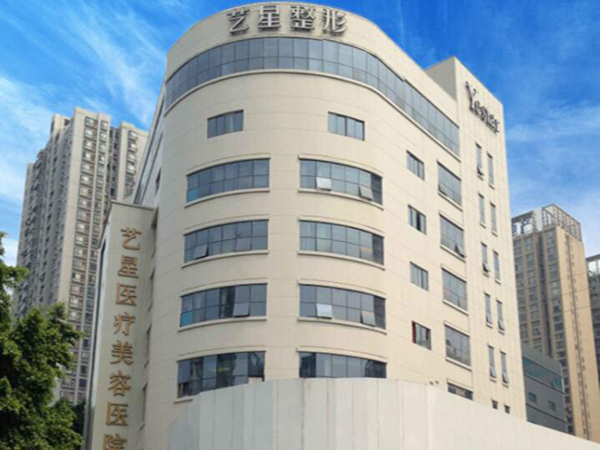 重慶藝星整形美容醫(yī)院.jpg