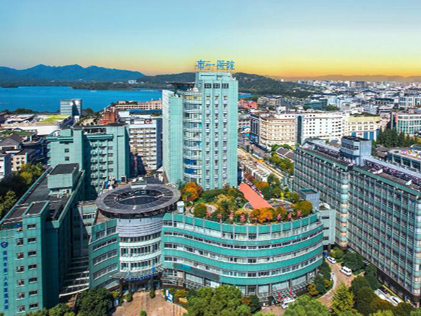 杭州市第一人民醫(yī)院.jpg