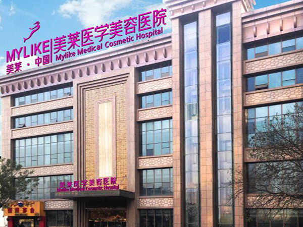 西安美萊醫(yī)療美容醫(yī)院.jpg