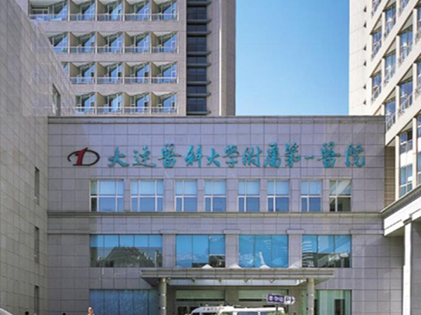 大連醫(yī)科大學(xué)附屬第一醫(yī)院.jpg