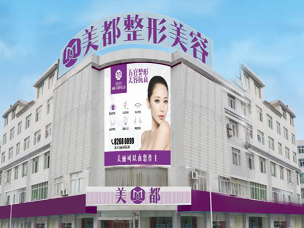 成都美都整形美容診所.jpg