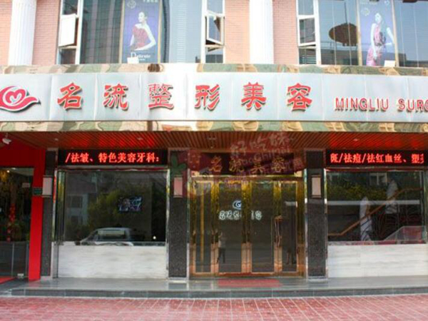 保定名流整形美容診所.jpg