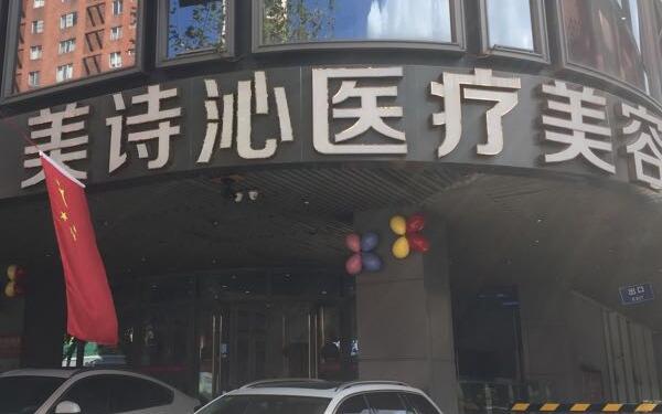 廣州美詩(shī)沁醫(yī)療.jpg