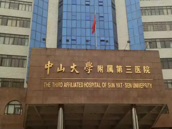 中山三院1.jpg