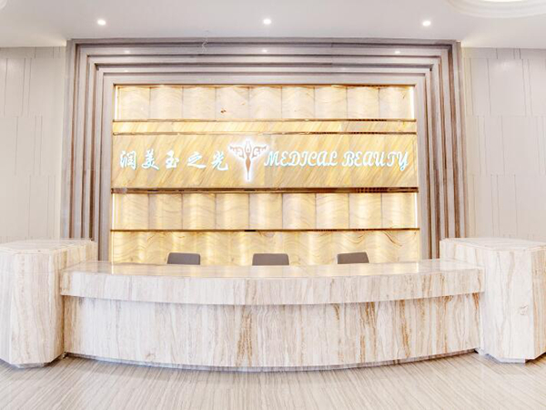 成都潤(rùn)美玉之光醫(yī)療美容.jpg