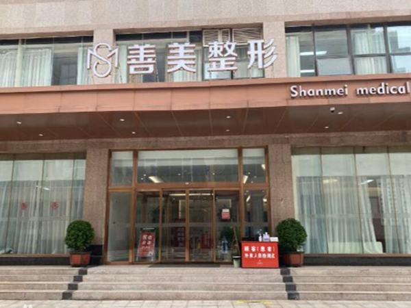 太原善美整形美容門診部.jpg