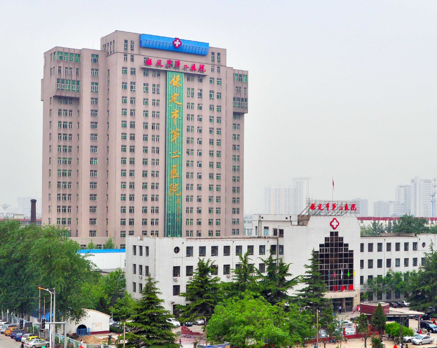 保定市第二醫(yī)院.png