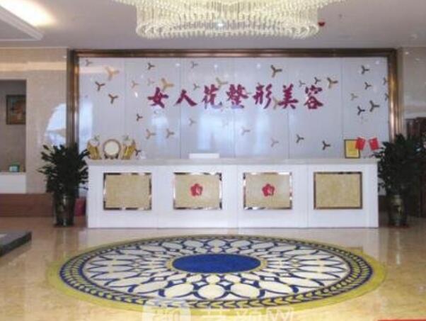 女人花醫(yī)療美容門診部.jpg