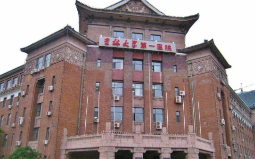 吉林大學(xué)第一醫(yī)院.jpg