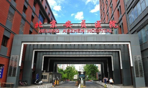 首都醫(yī)科大學(xué)附屬北京安貞醫(yī)院.jpg