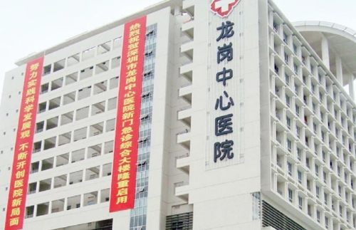 龍崗中心醫(yī)院.jpg