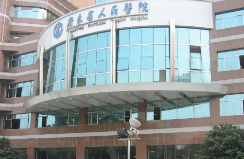 廣東省人民醫(yī)院.jpg