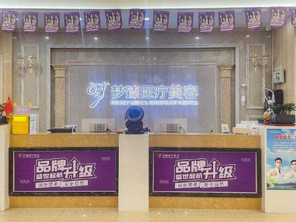 惠城夢(mèng)臻醫(yī)療美容門診部.jpg