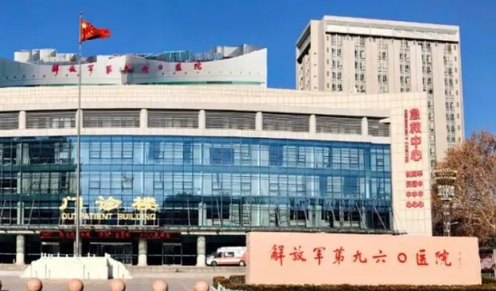 中國人民解放軍第960醫(yī)院靠譜嗎?技術(shù)水平和簡介解析！