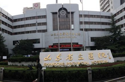 山東省立醫(yī)院.jpg