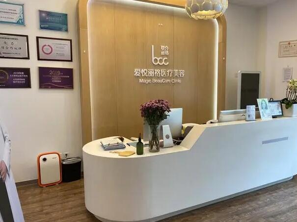 北京愛悅麗格醫(yī)療美容診所1.jpg