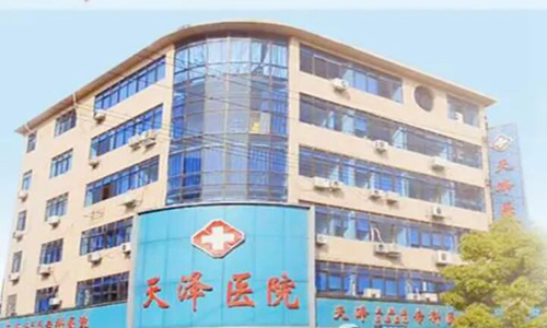 宜春天澤醫(yī)院1.jpg