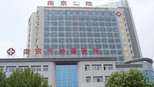 南京市第二醫(yī)院.jpg