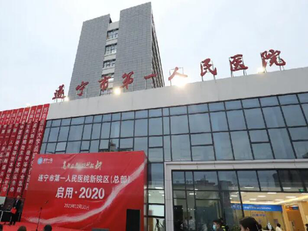 遂寧市第一人民醫(yī)院.jpg