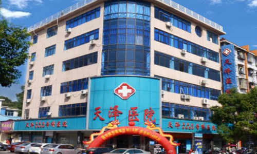宜春天澤醫(yī)院.jpg