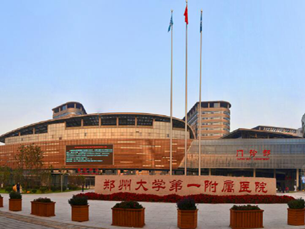 鄭州大學(xué)第一附屬醫(yī)院1.jpg