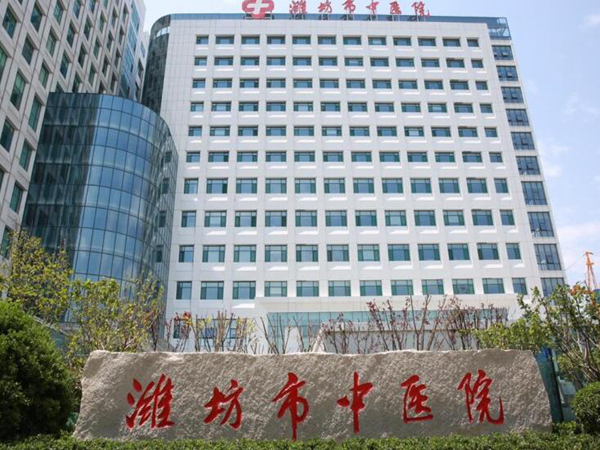 濰坊市中醫(yī)院.jpg