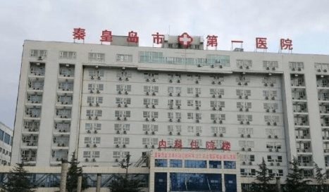秦皇島市第一醫(yī)院.jpg