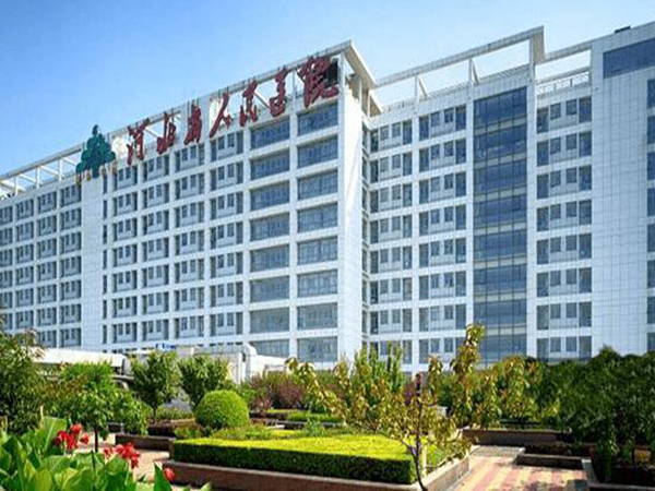河北省人民醫(yī)院2.jpg