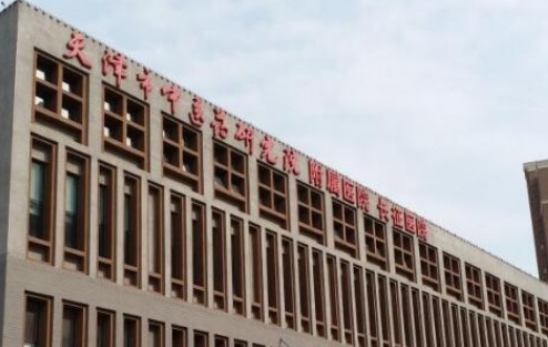 天津市中醫(yī)藥研究院附屬醫(yī)院.jpg
