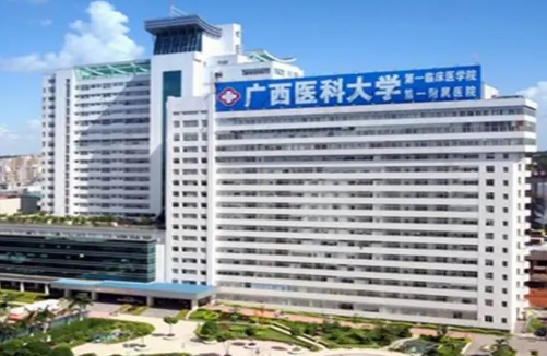 .廣西醫(yī)科大學(xué)第一附屬醫(yī)院.jpg