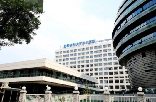 首都醫(yī)科大學(xué)宣武醫(yī)院口腔科.png 首都醫(yī)科大學(xué)宣武醫(yī)院口腔科.png