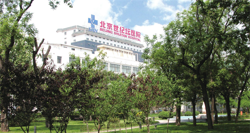 首都醫(yī)科大學附屬北京世紀壇醫(yī)院 (2).png