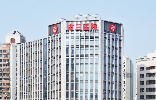 杭州市三醫(yī)院.jpg