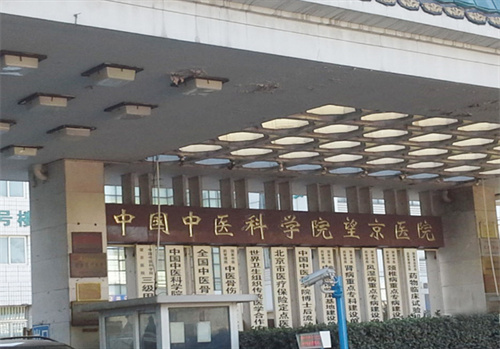 中國(guó)中醫(yī)科學(xué)院望京醫(yī)院口腔科.jpg