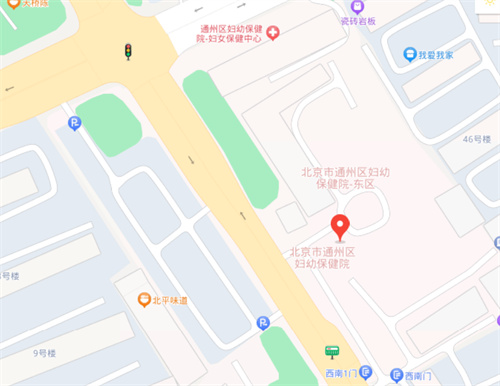北京市通州區(qū)婦幼保健院口腔科 .jpg