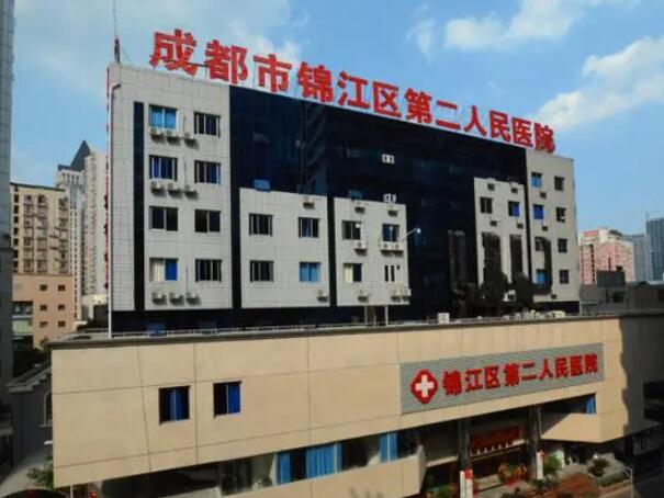 成都市錦江區(qū)第二人民醫(yī)院.jpg