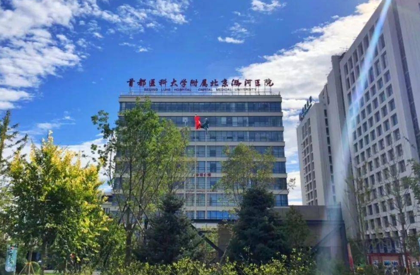 首都醫(yī)科大學附屬北京潞河醫(yī)院口腔頜面中心口碑如何？醫(yī)生評價怎么樣？