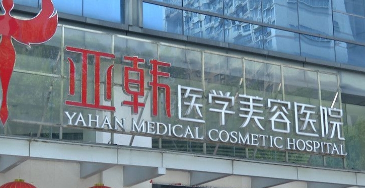 長沙亞韓醫(yī)學(xué)美容醫(yī)院.png 長沙亞韓醫(yī)學(xué)美容醫(yī)院.png