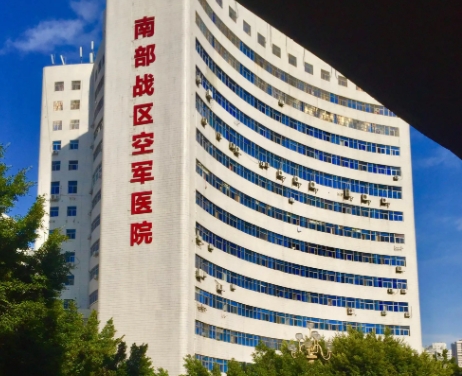 中國(guó)人民解放軍南部戰(zhàn)區(qū)總醫(yī)院整形外科.png