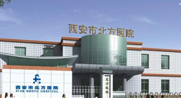 西安市北方醫(yī)院口腔科實(shí)力如何？技術(shù)到位，收費(fèi)合理，附患者反饋！