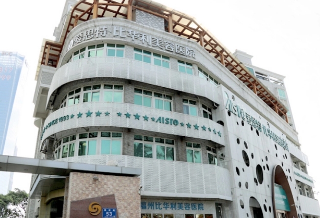 福州比華利美容醫(yī)院.png 福州比華利美容醫(yī)院.png