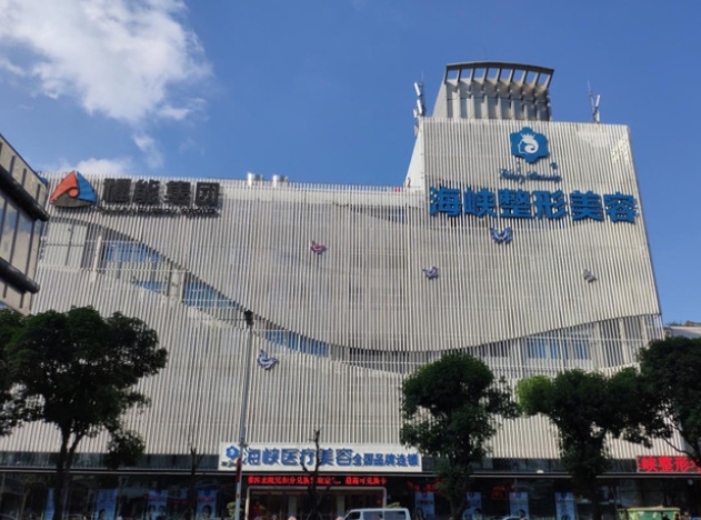 福州海峽美容醫(yī)院.png 福州海峽美容醫(yī)院.png