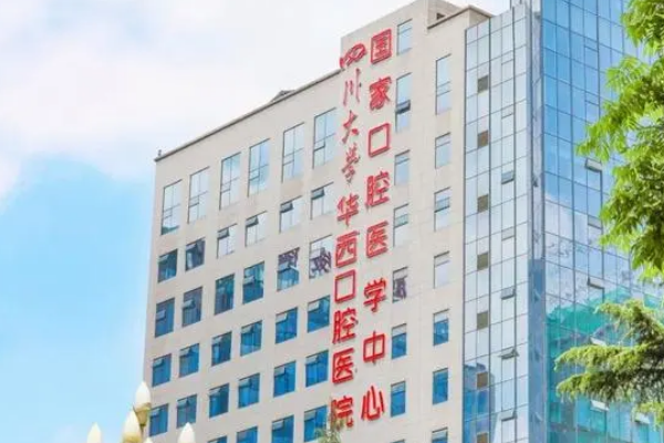 四川大學(xué)華西口腔醫(yī)院值得信賴，口腔專業(yè)團多坐鎮(zhèn)，調(diào)節(jié)效果卓著！