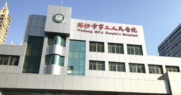 濰坊市第二人民醫(yī)院口腔科怎么樣？從醫(yī)生名單/價目表/正畸患者反饋評測！