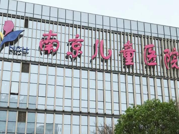 南京兒童醫(yī)院口腔科怎么樣？匯總價格信息和熱門專家盤點！