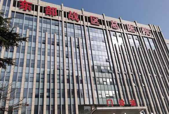 南京東部戰(zhàn)區(qū)總醫(yī)院牙科怎么樣？盤點(diǎn)醫(yī)院資料和實(shí)力醫(yī)生推薦！