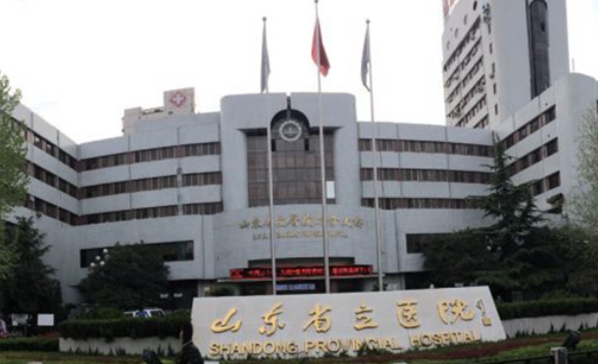 山東省立醫(yī)院.png 山東省立醫(yī)院.png